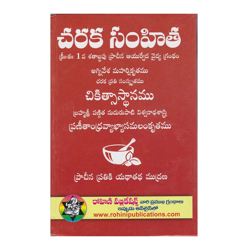 Charaka Samhita - (Telugu)